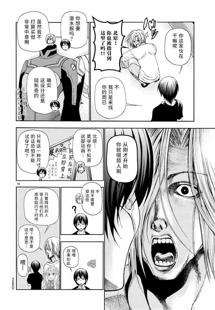《GrandBlue》第15话 购物 第18页