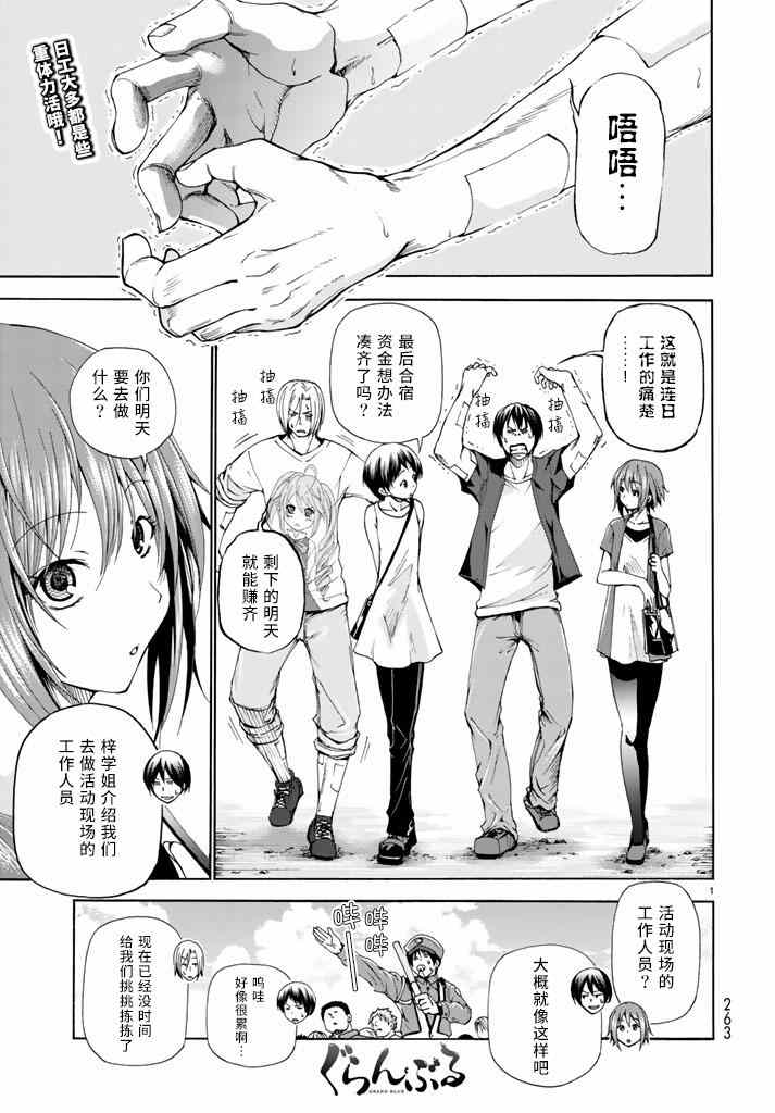 《GrandBlue》第15话 购物 第1页