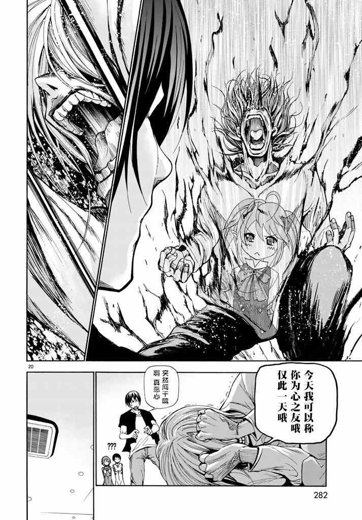 《GrandBlue》第15话 购物 第20页