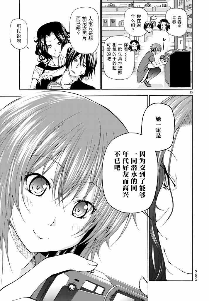 《GrandBlue》第15话 购物 第23页