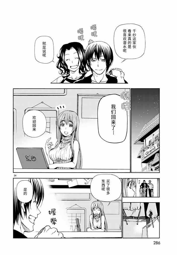 《GrandBlue》第15话 购物 第24页