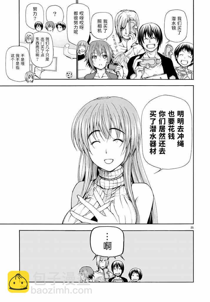 《GrandBlue》第15话 购物 第25页
