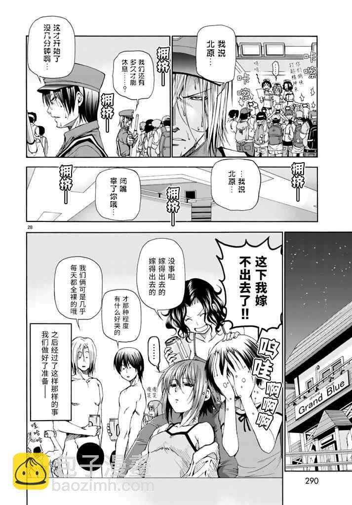 《GrandBlue》第15话 购物 第27页