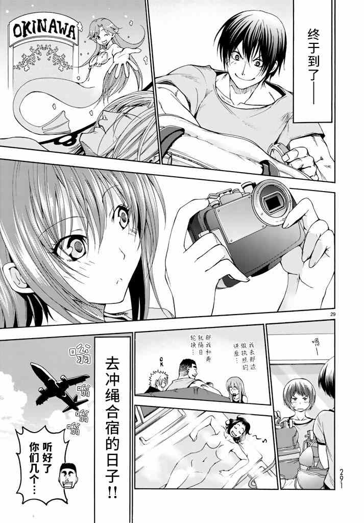 《GrandBlue》第15话 购物 第28页