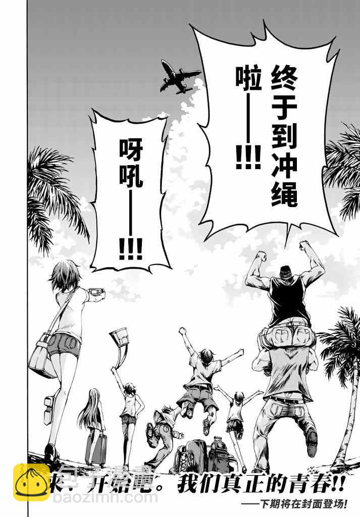 《GrandBlue》第15话 购物 第29页