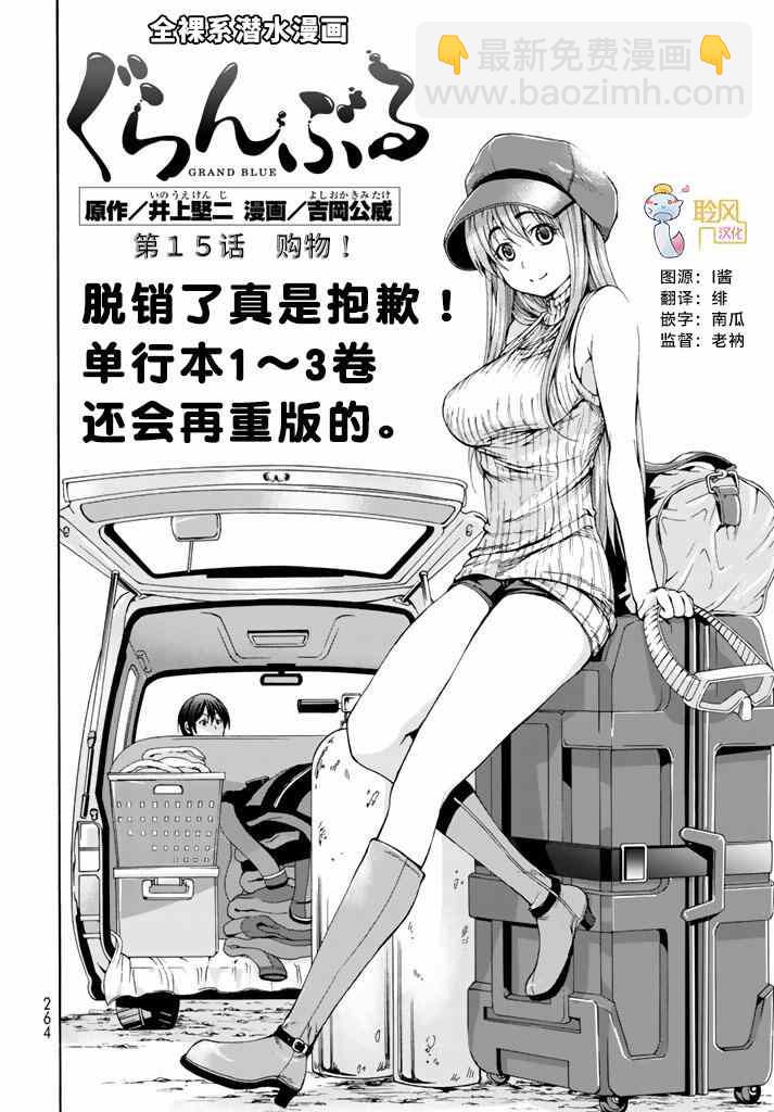 《GrandBlue》第15话 购物 第2页