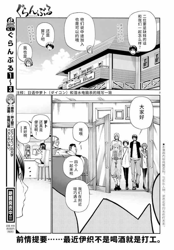 《GrandBlue》第15话 购物 第3页