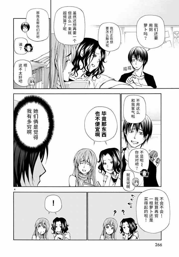 《GrandBlue》第15话 购物 第4页