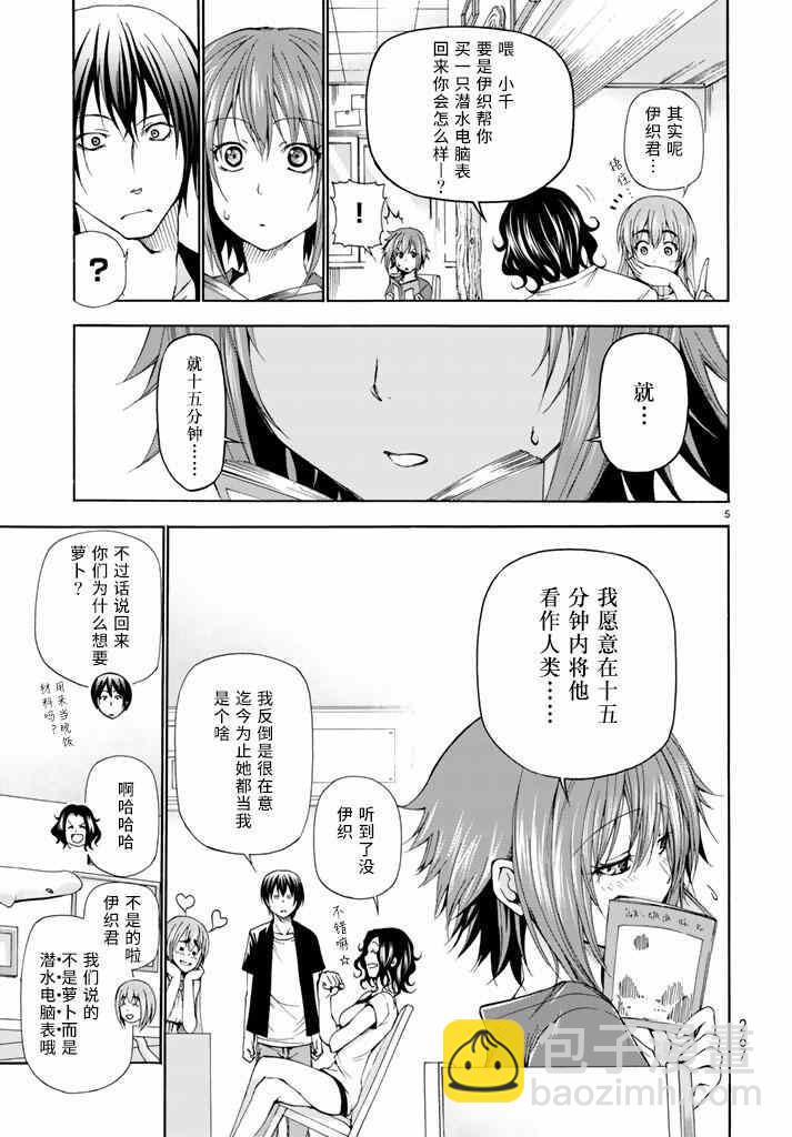 《GrandBlue》第15话 购物 第5页