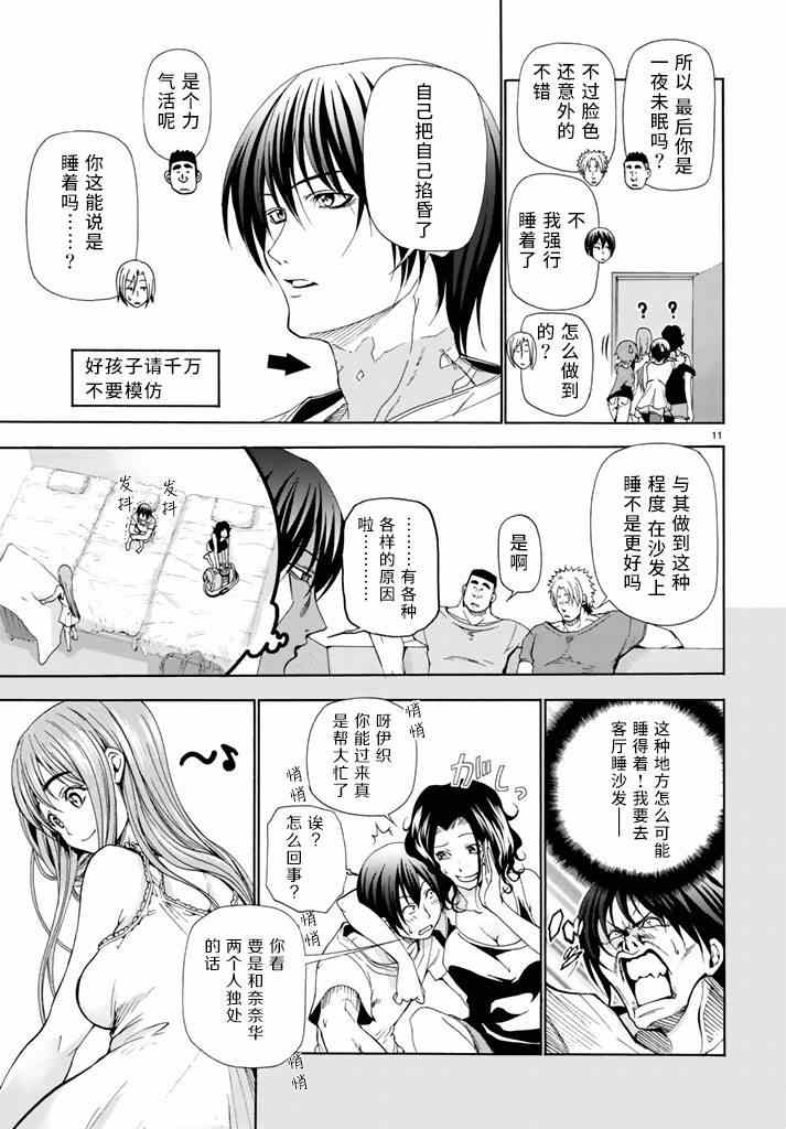 《GrandBlue》第17话 没有谎言的地方 第11页