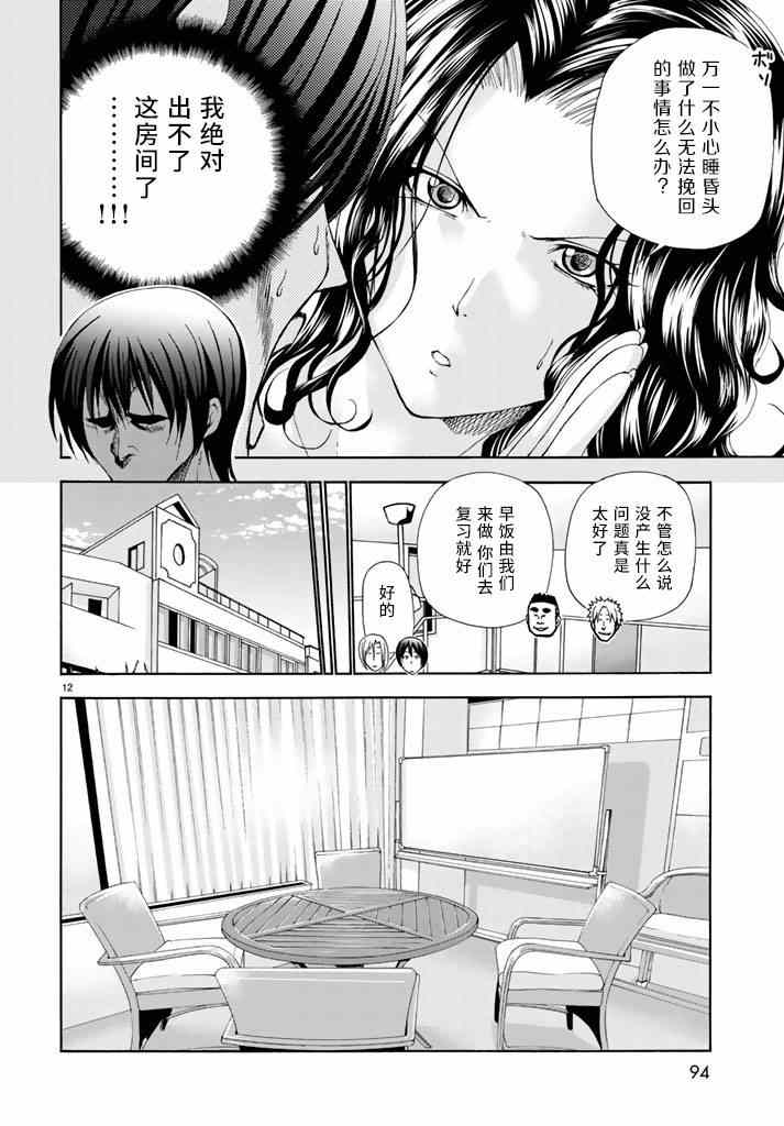 《GrandBlue》第17话 没有谎言的地方 第12页