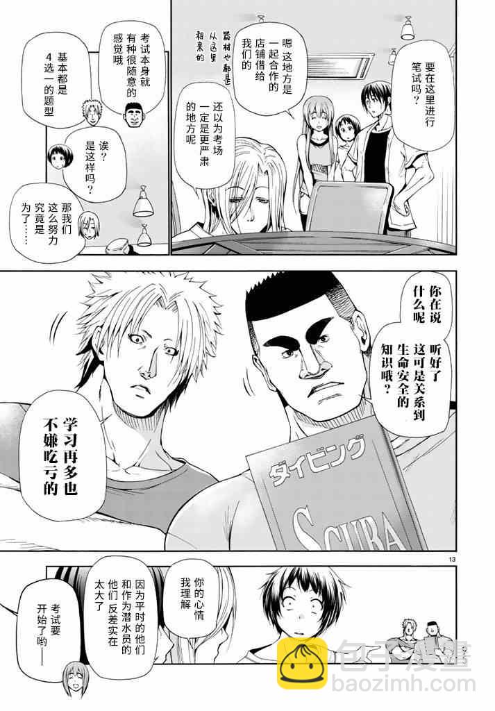 《GrandBlue》第17话 没有谎言的地方 第13页