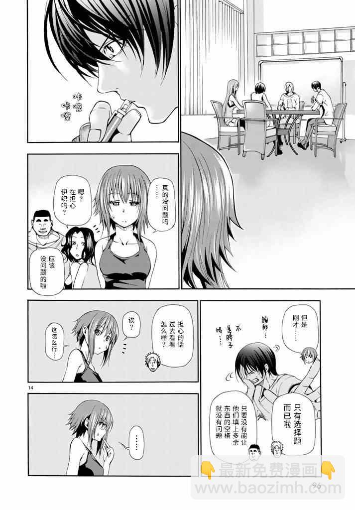 《GrandBlue》第17话 没有谎言的地方 第14页