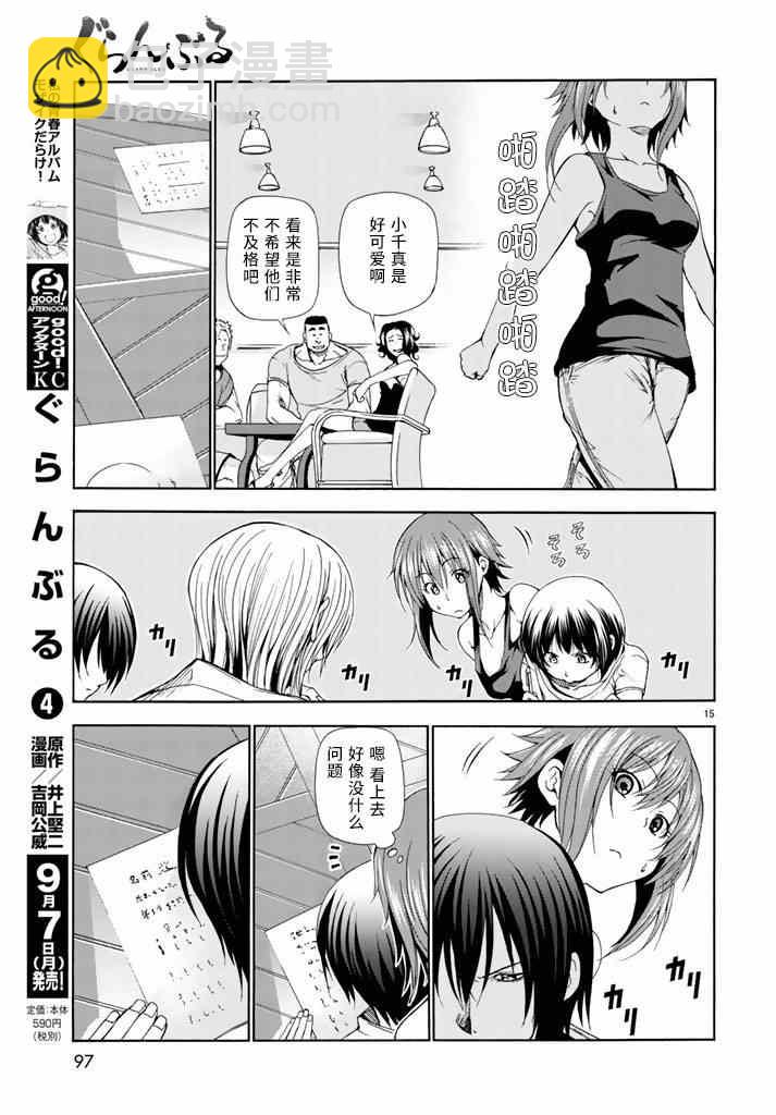 《GrandBlue》第17话 没有谎言的地方 第15页
