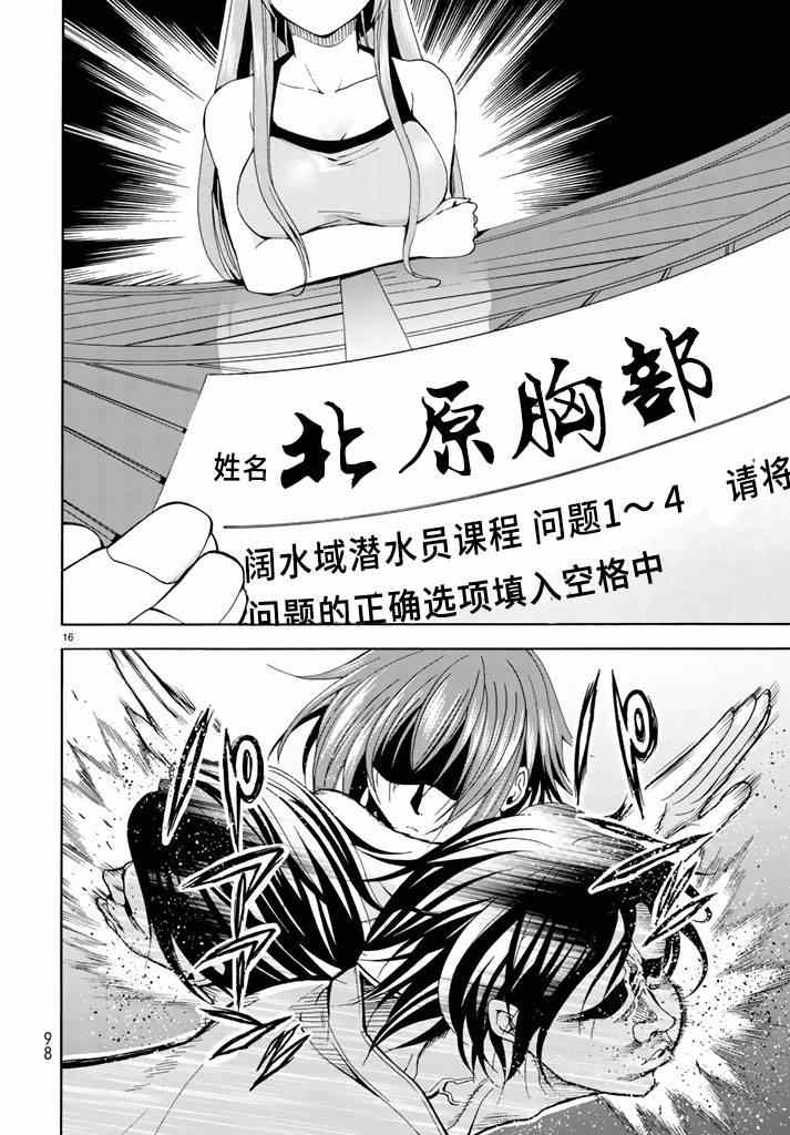 《GrandBlue》第17话 没有谎言的地方 第16页