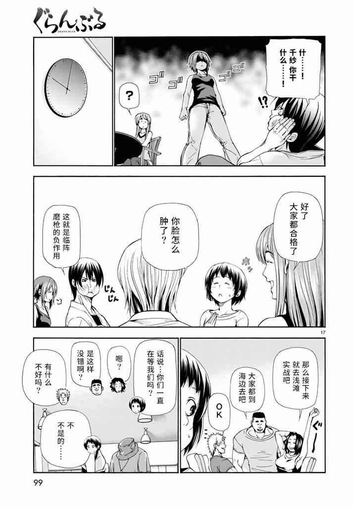 《GrandBlue》第17话 没有谎言的地方 第17页