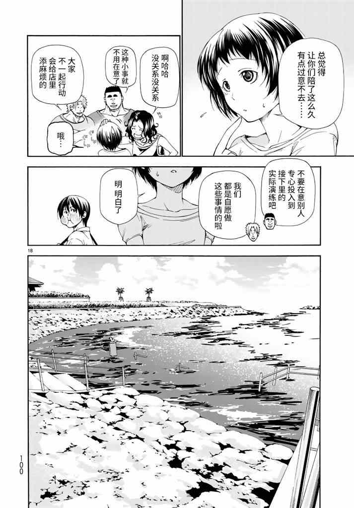 《GrandBlue》第17话 没有谎言的地方 第18页