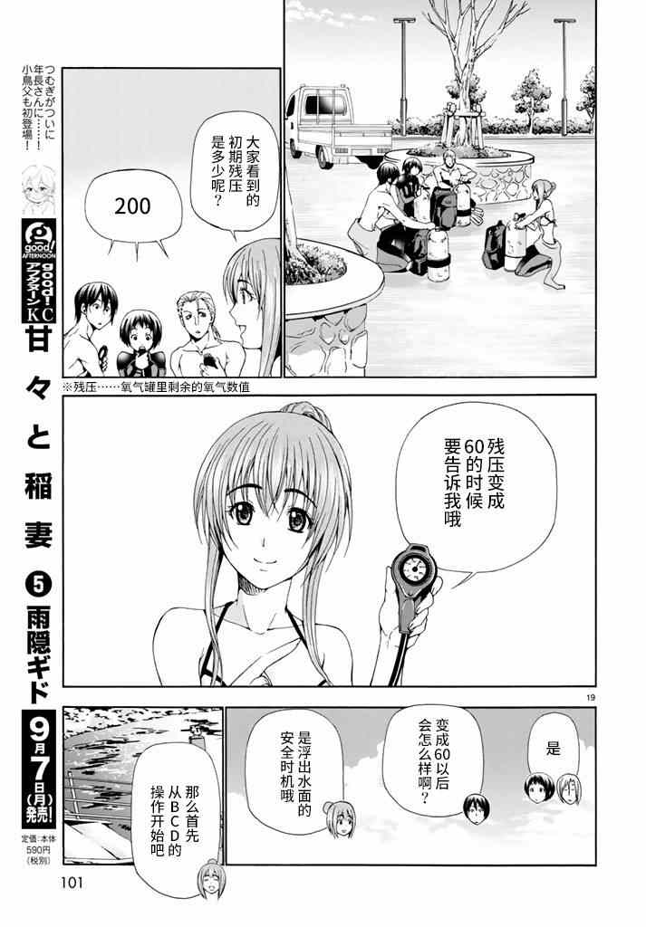 《GrandBlue》第17话 没有谎言的地方 第19页