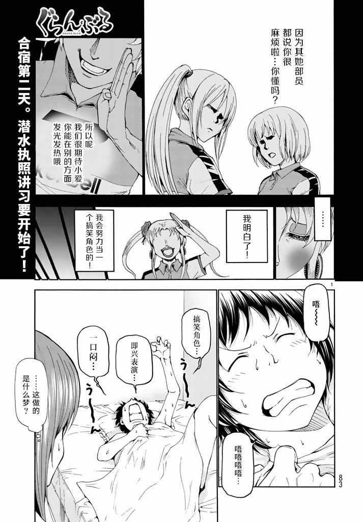 《GrandBlue》第17话 没有谎言的地方 第1页