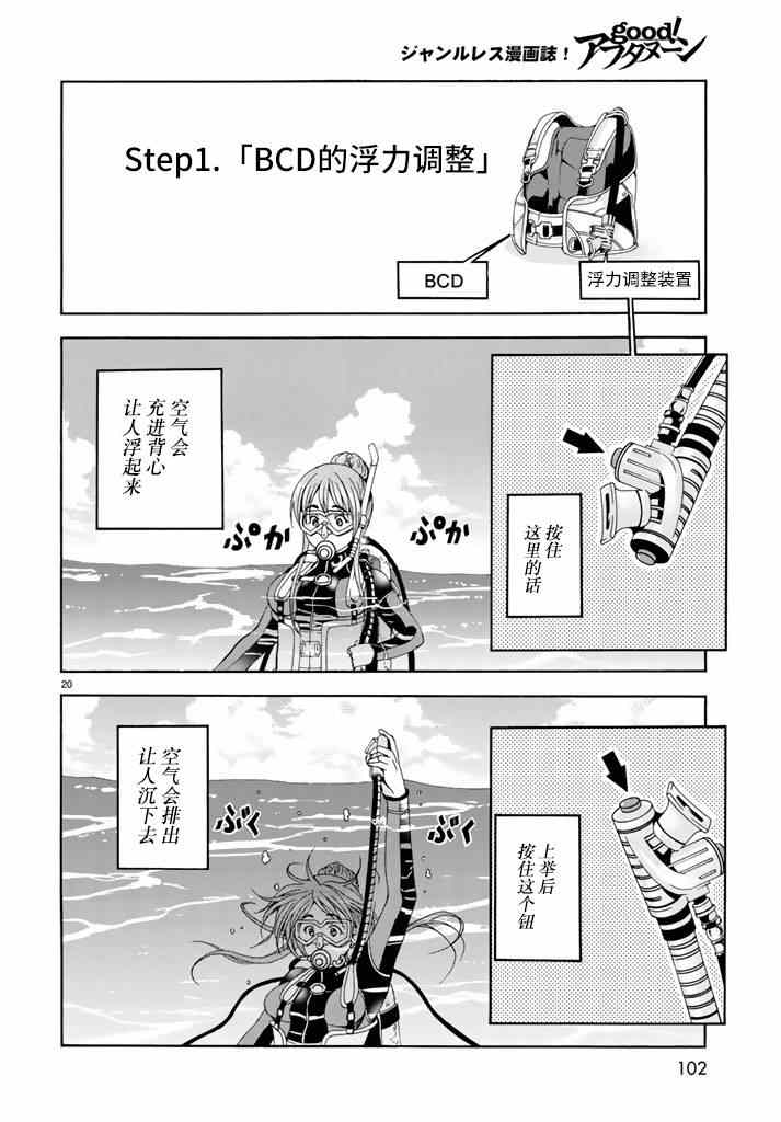 《GrandBlue》第17话 没有谎言的地方 第20页