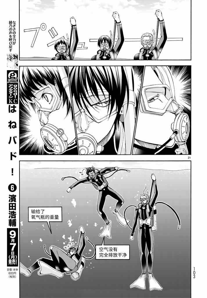 《GrandBlue》第17话 没有谎言的地方 第21页