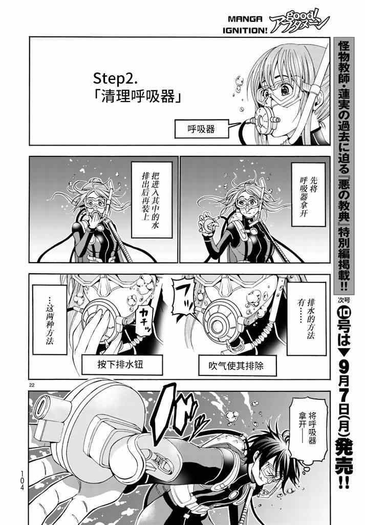 《GrandBlue》第17话 没有谎言的地方 第22页