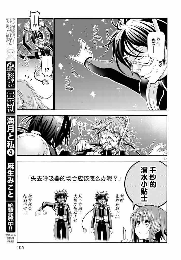 《GrandBlue》第17话 没有谎言的地方 第23页