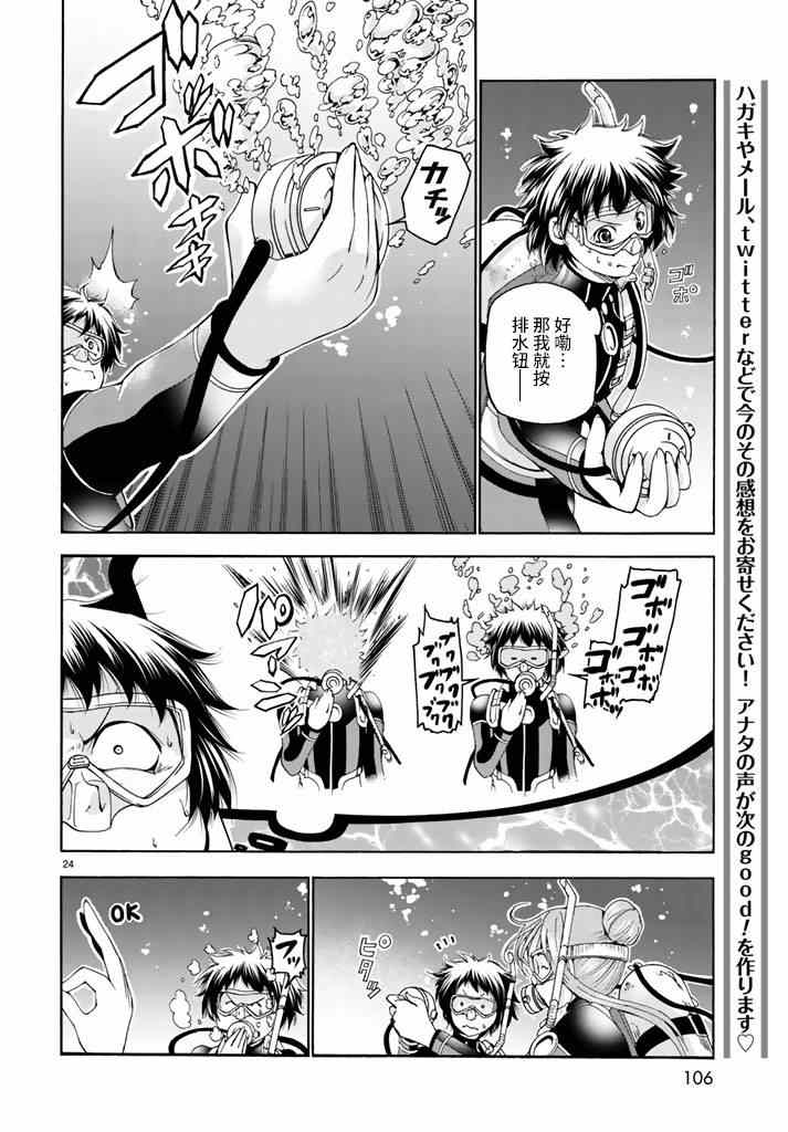 《GrandBlue》第17话 没有谎言的地方 第24页