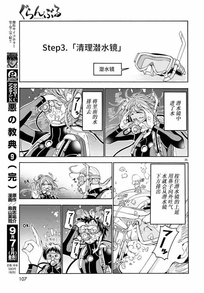 《GrandBlue》第17话 没有谎言的地方 第25页