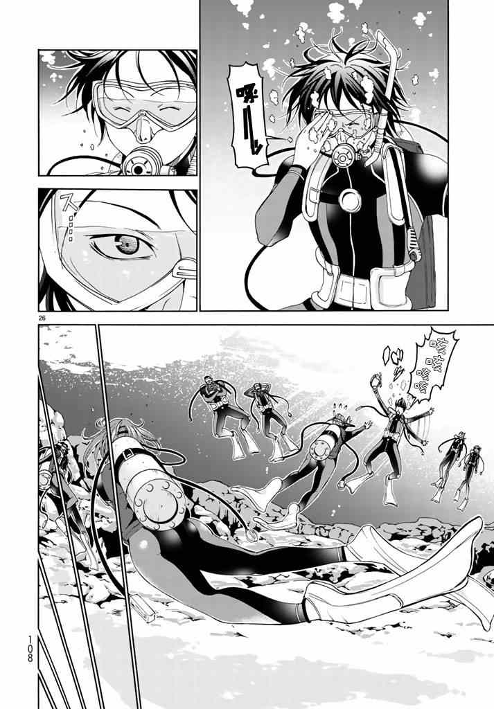 《GrandBlue》第17话 没有谎言的地方 第26页