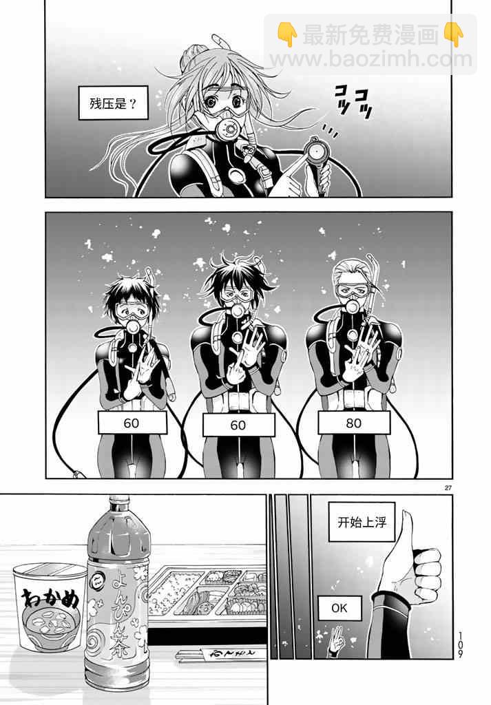 《GrandBlue》第17话 没有谎言的地方 第27页