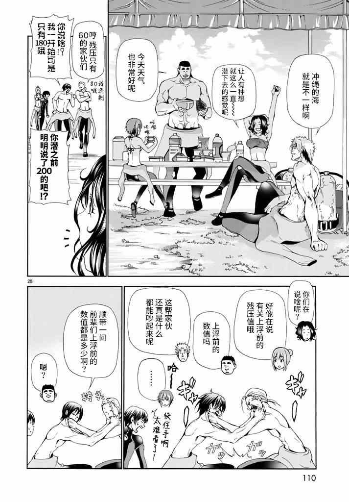 《GrandBlue》第17话 没有谎言的地方 第28页
