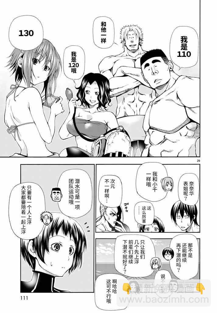 《GrandBlue》第17话 没有谎言的地方 第29页