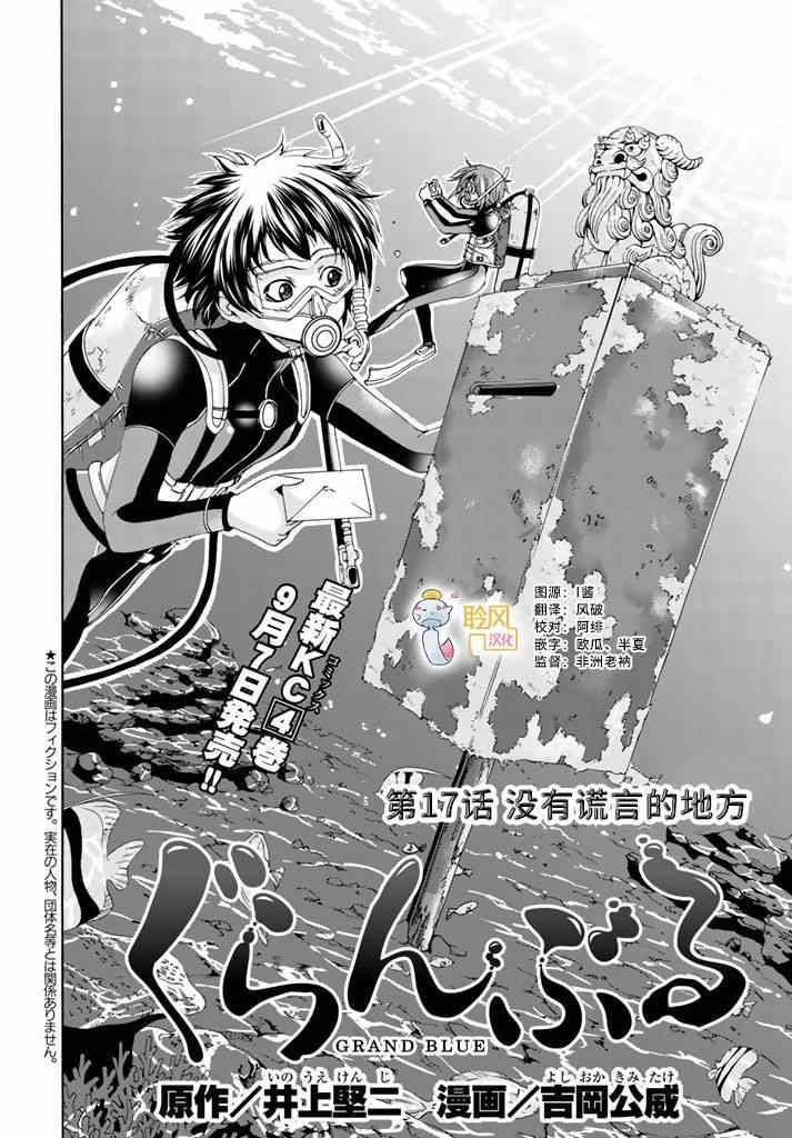《GrandBlue》第17话 没有谎言的地方 第2页