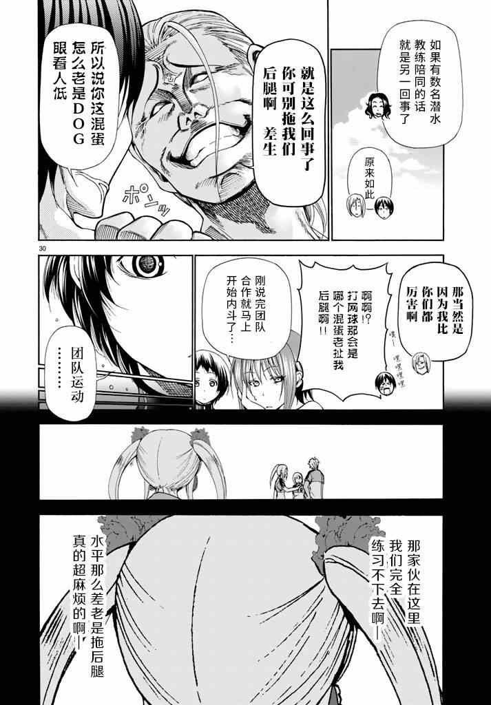 《GrandBlue》第17话 没有谎言的地方 第30页