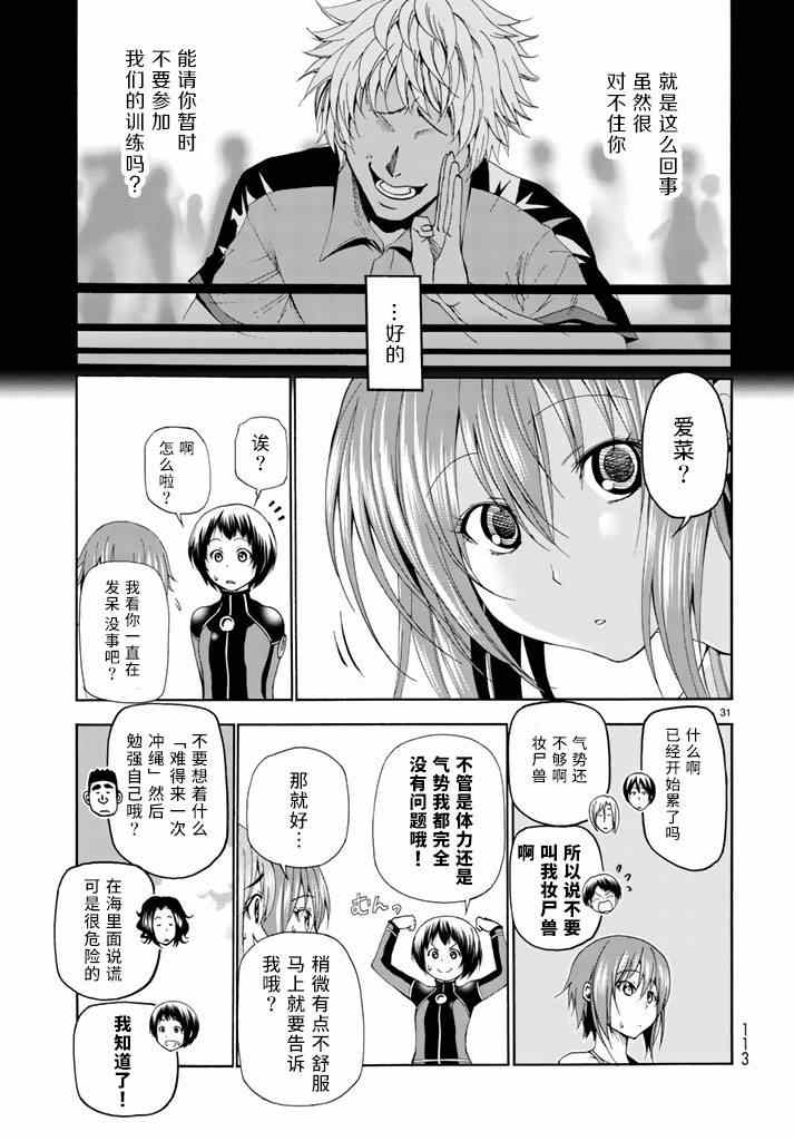 《GrandBlue》第17话 没有谎言的地方 第31页