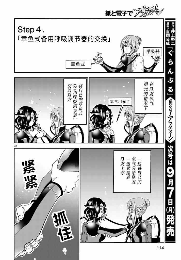 《GrandBlue》第17话 没有谎言的地方 第32页