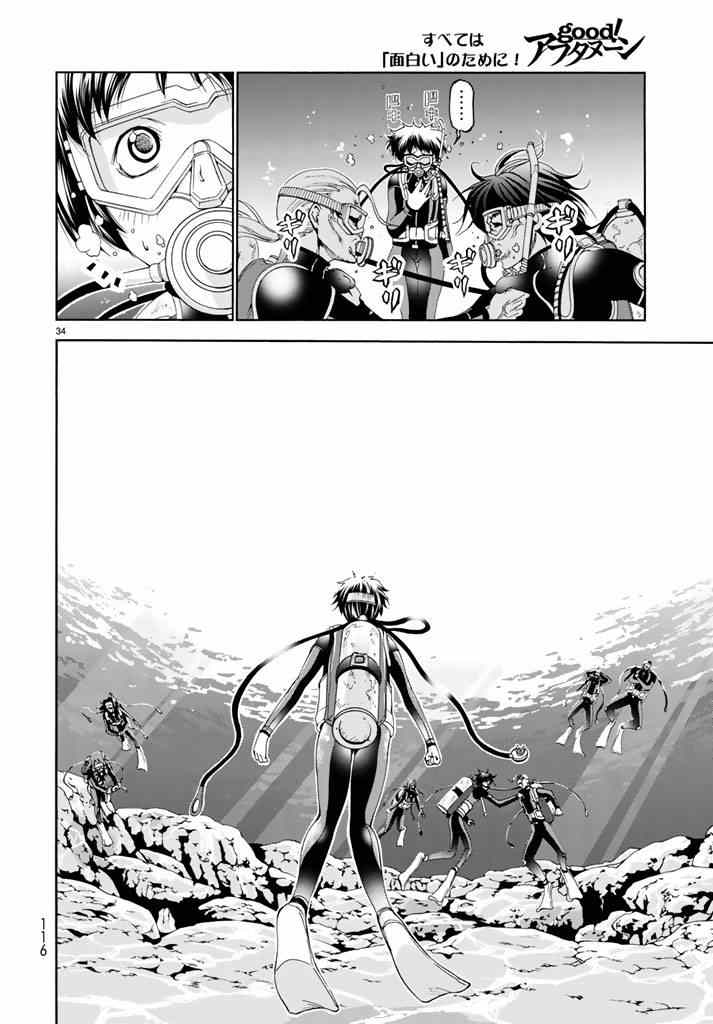 《GrandBlue》第17话 没有谎言的地方 第34页