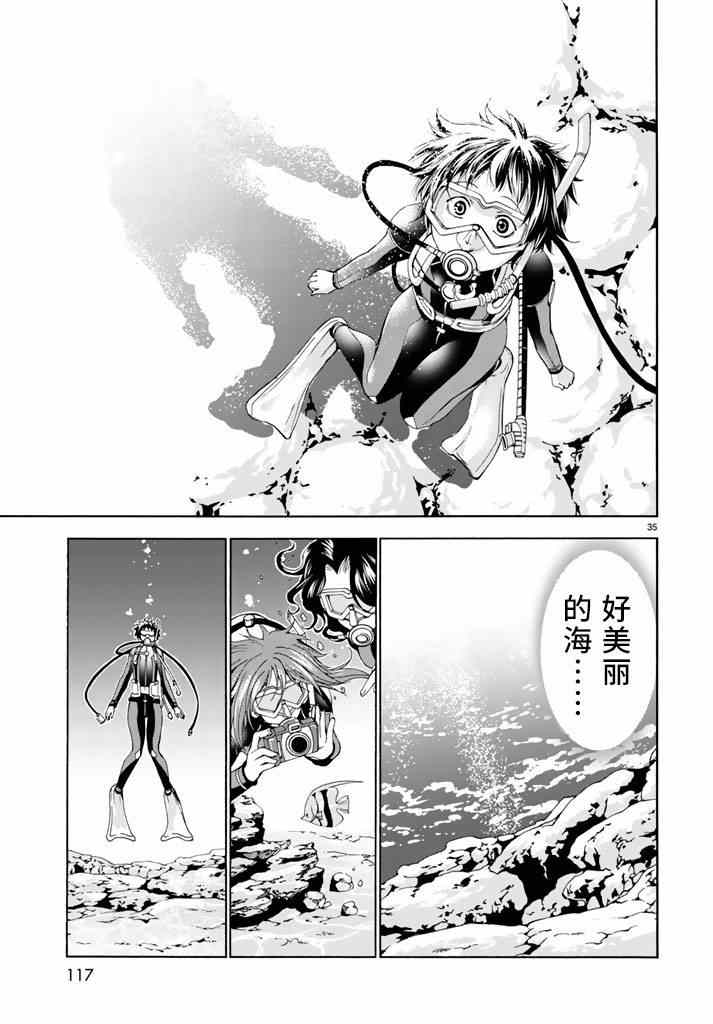 《GrandBlue》第17话 没有谎言的地方 第35页