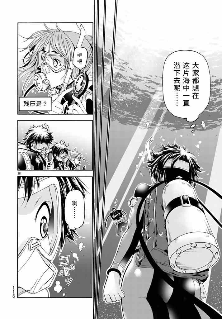 《GrandBlue》第17话 没有谎言的地方 第36页