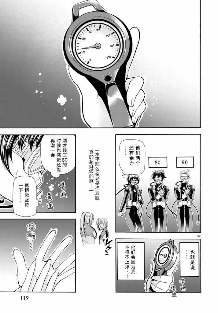 《GrandBlue》第17话 没有谎言的地方 第37页