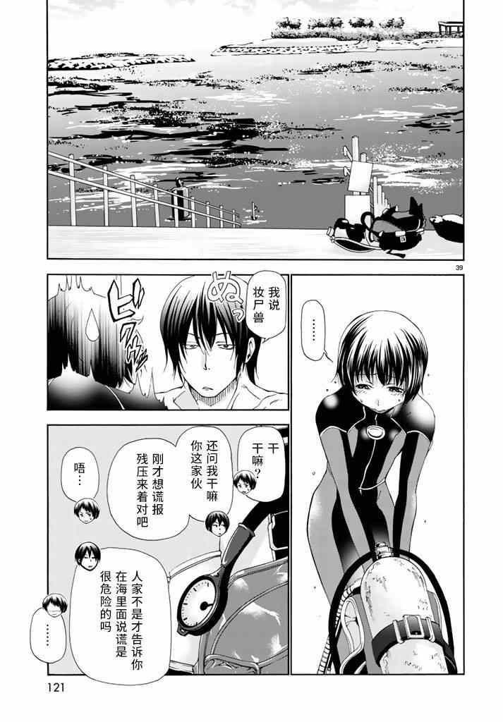 《GrandBlue》第17话 没有谎言的地方 第39页