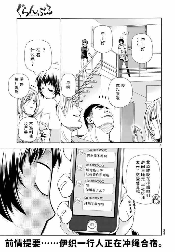《GrandBlue》第17话 没有谎言的地方 第3页