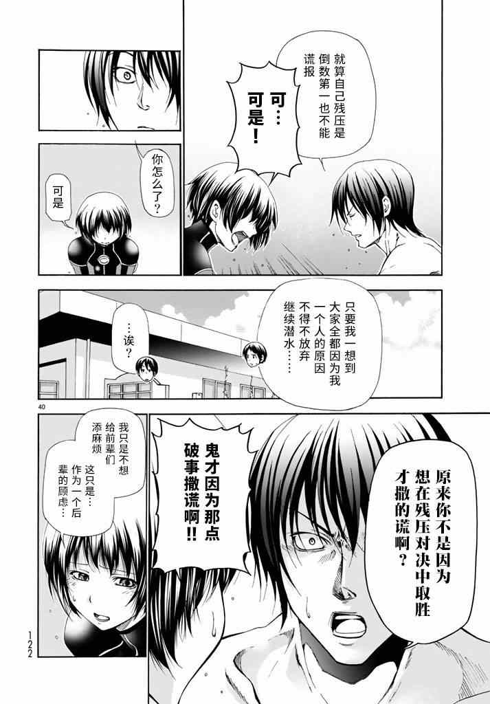 《GrandBlue》第17话 没有谎言的地方 第40页