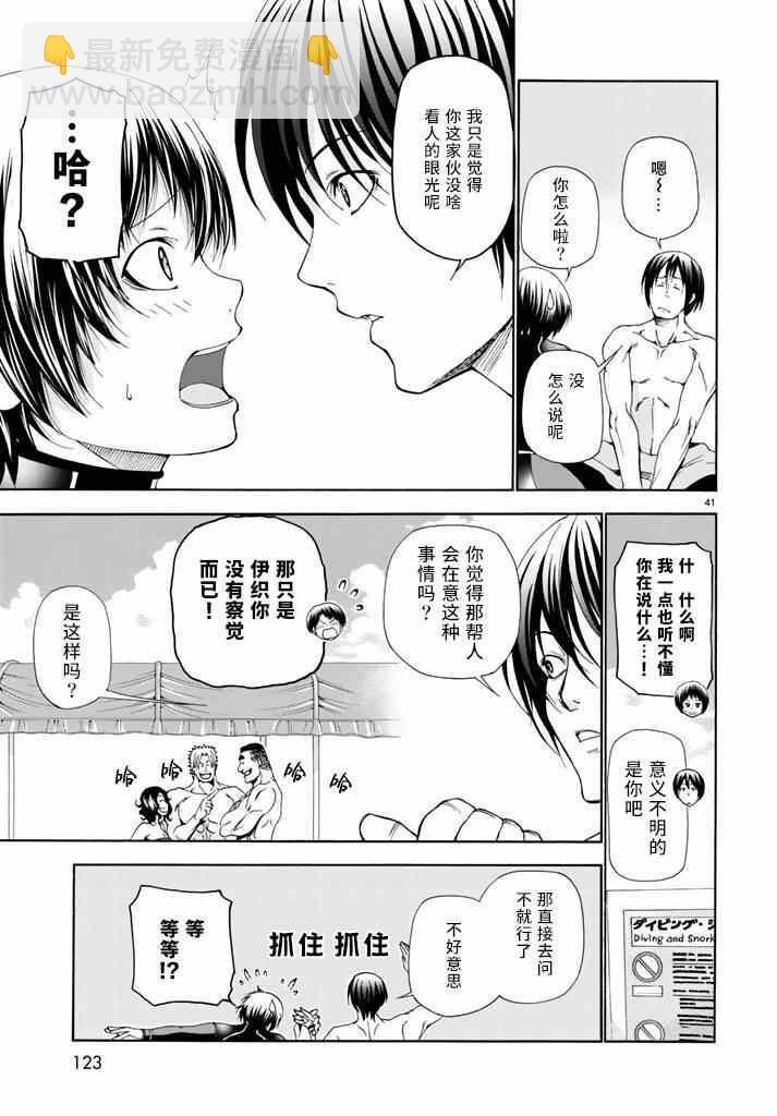 《GrandBlue》第17话 没有谎言的地方 第41页