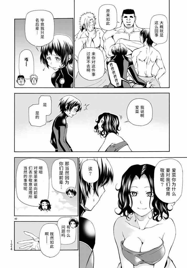 《GrandBlue》第17话 没有谎言的地方 第42页