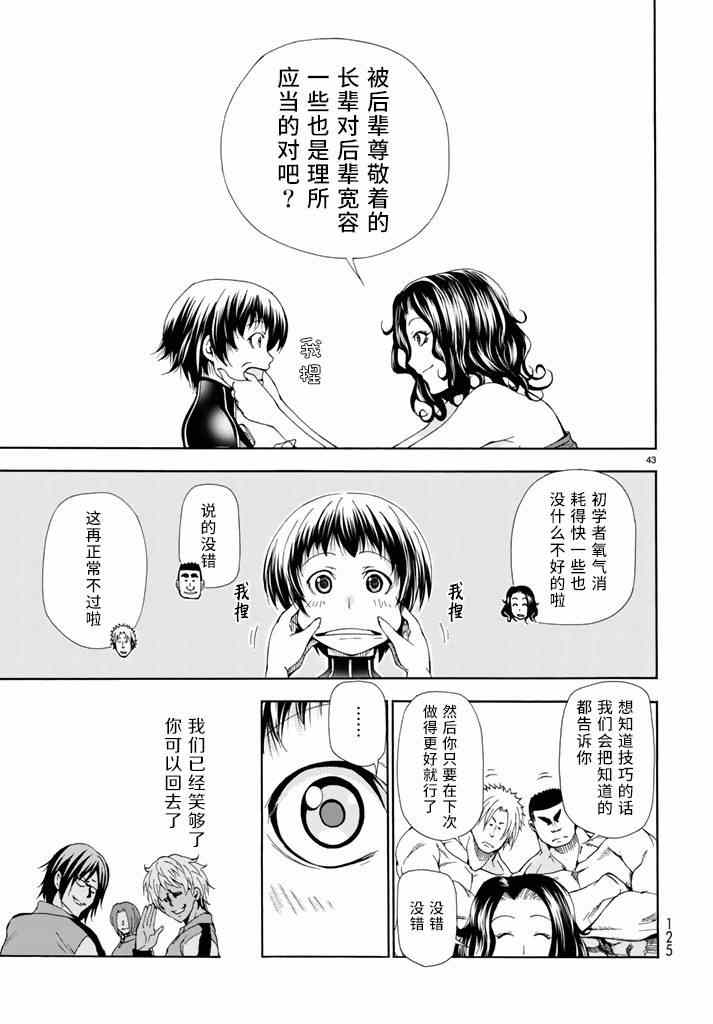 《GrandBlue》第17话 没有谎言的地方 第43页