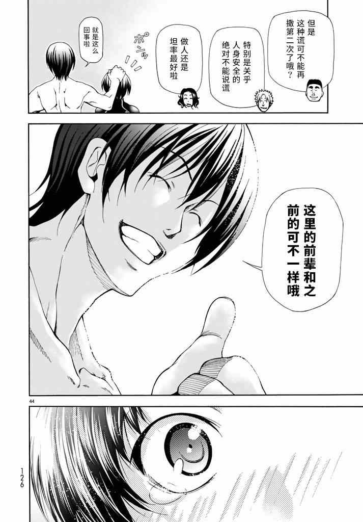 《GrandBlue》第17话 没有谎言的地方 第44页