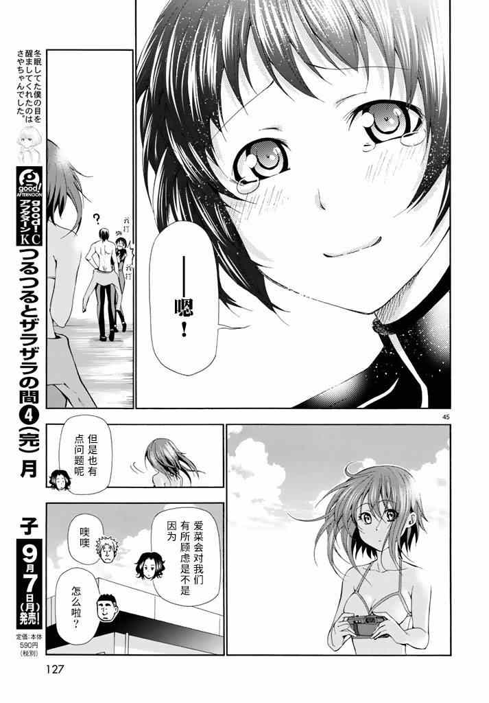 《GrandBlue》第17话 没有谎言的地方 第45页
