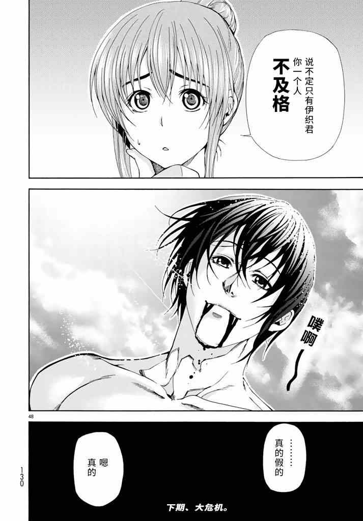 《GrandBlue》第17话 没有谎言的地方 第47页